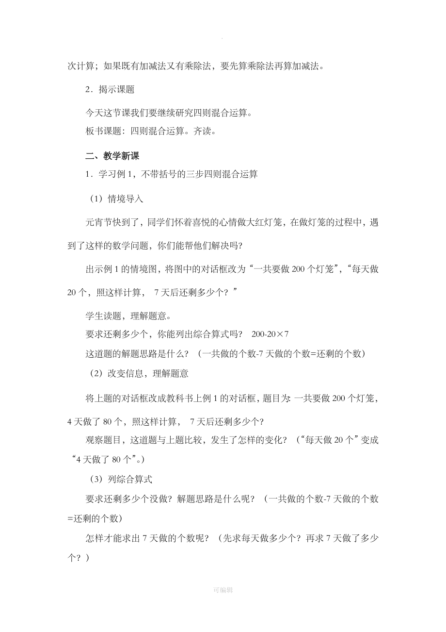 西师版数学四年级下册教案(3).doc