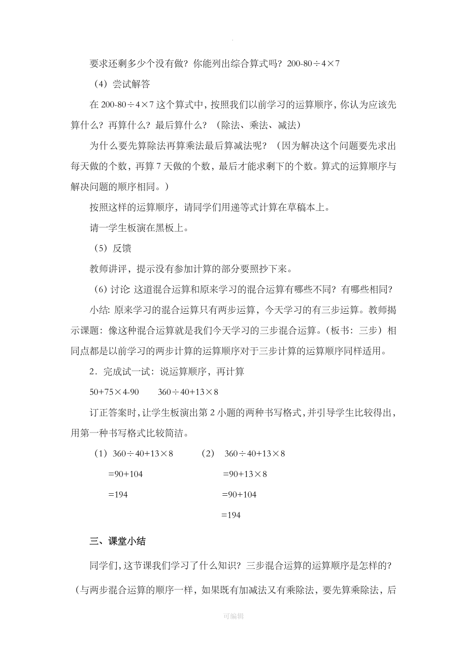 西师版数学四年级下册教案(3).doc