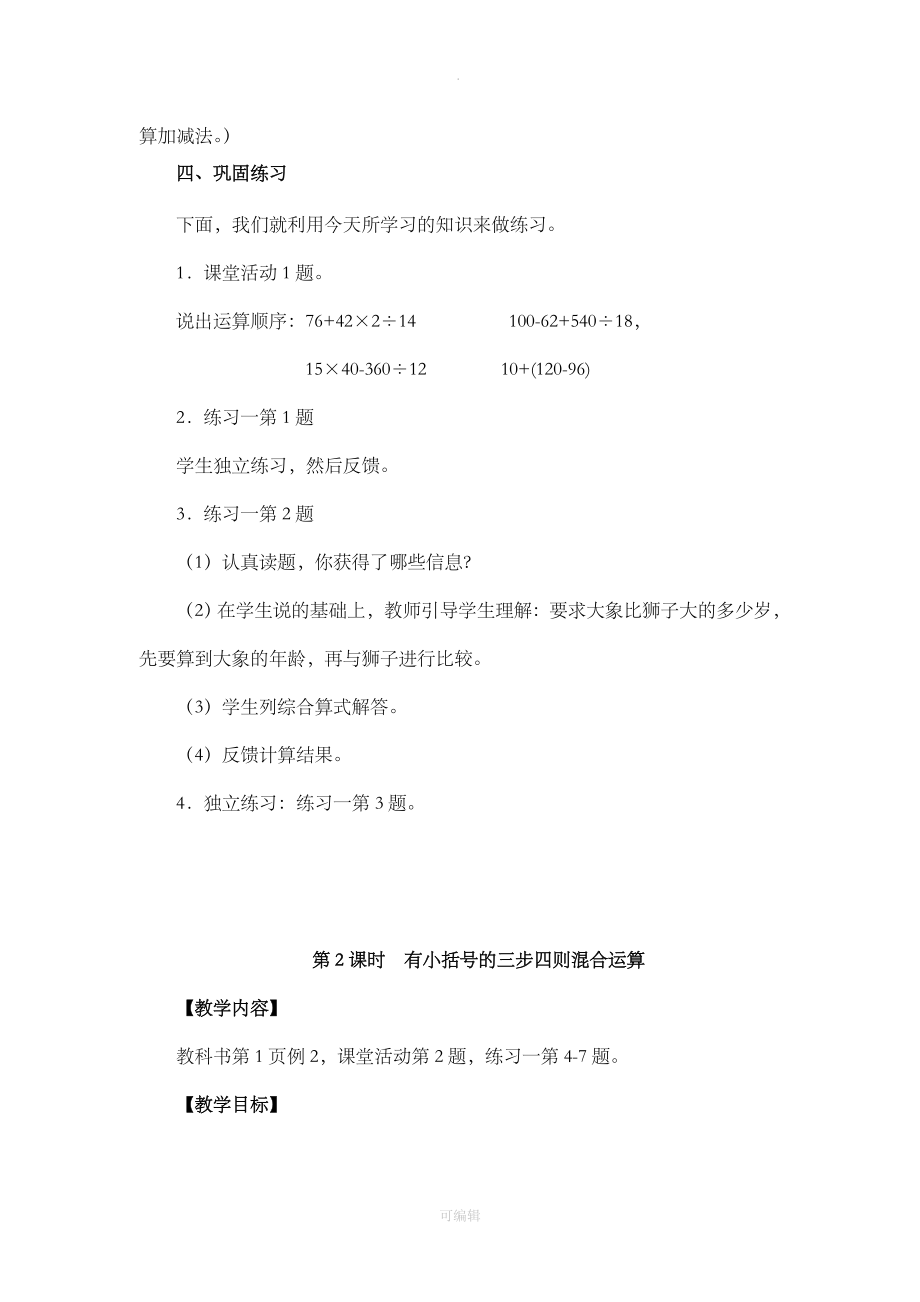 西师版数学四年级下册教案(3).doc