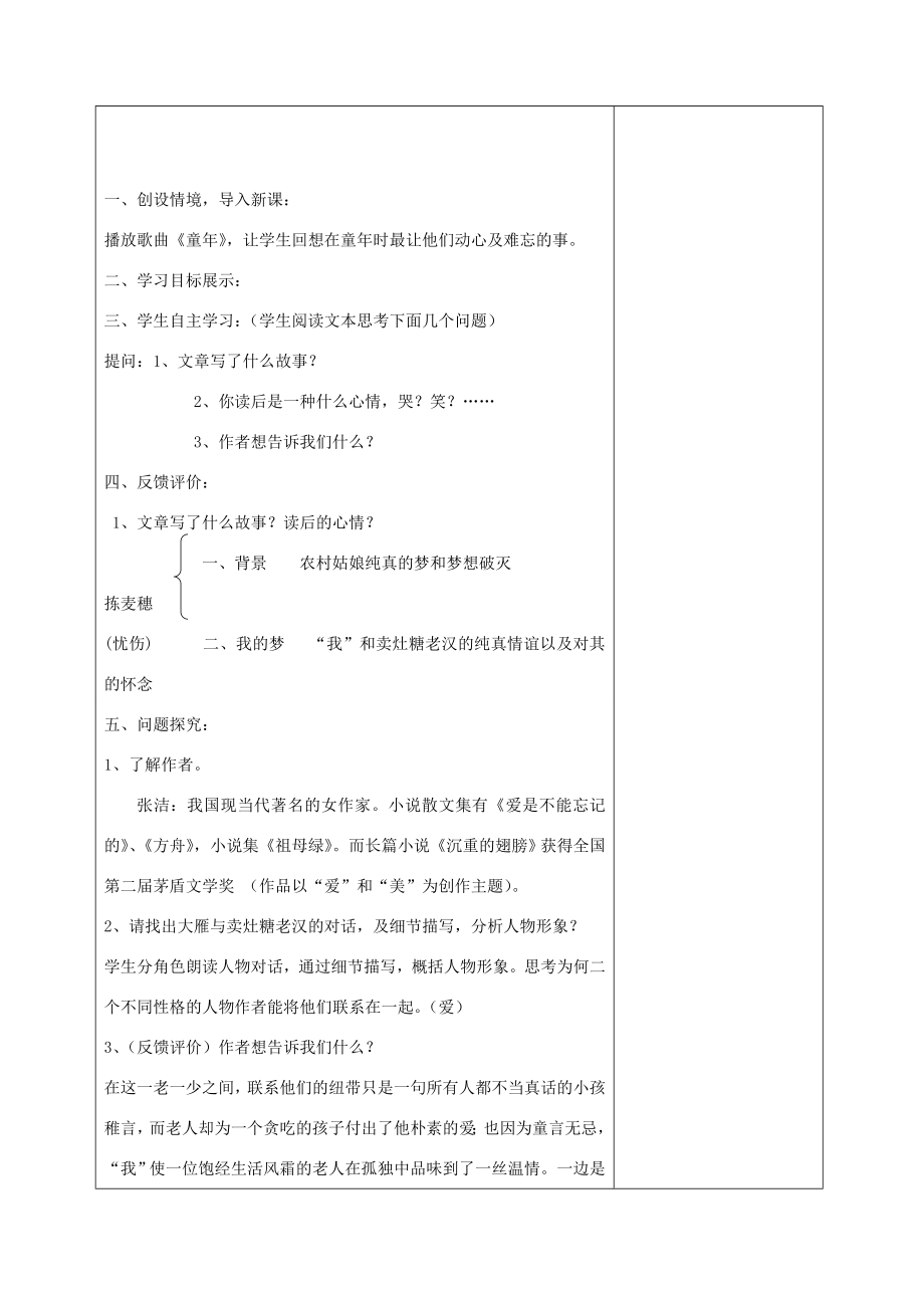 秋七年级语文上册第一单元捡麦穗教学设计北师大版北师大版初中七年级上册语文教案.doc