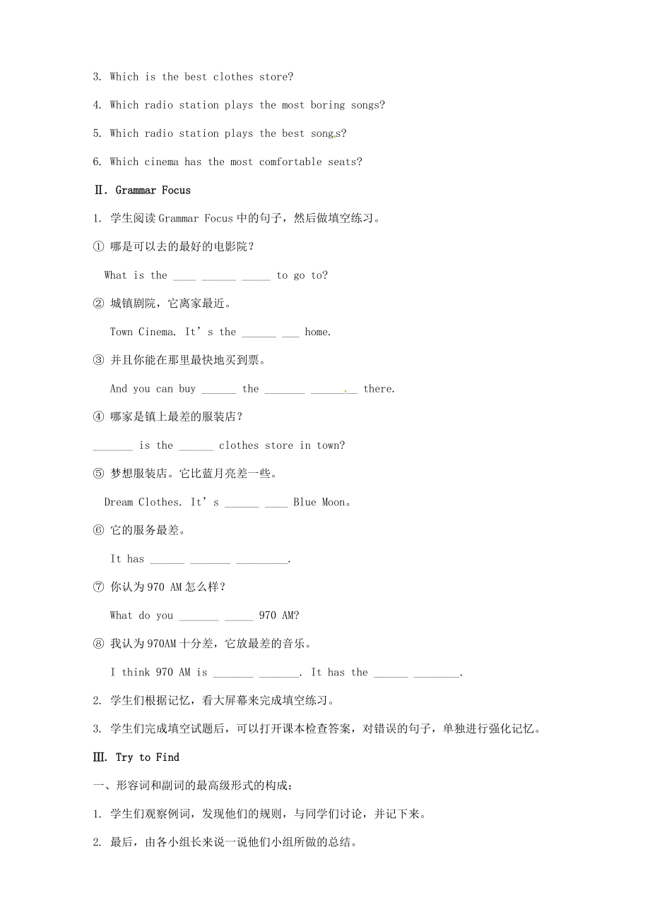 江西省吉安市吉水县八年级英语下册Unit7What’sthehighestmountainintheworldSectionA2（Grammarfocus3c）教案（新版）人教新目标版（新版）人教新目