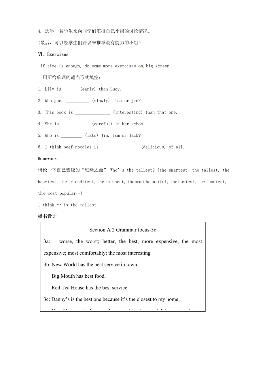 江西省吉安市吉水县八年级英语下册Unit7What’sthehighestmountainintheworldSectionA2（Grammarfocus3c）教案（新版）人教新目标版（新版）人教新目