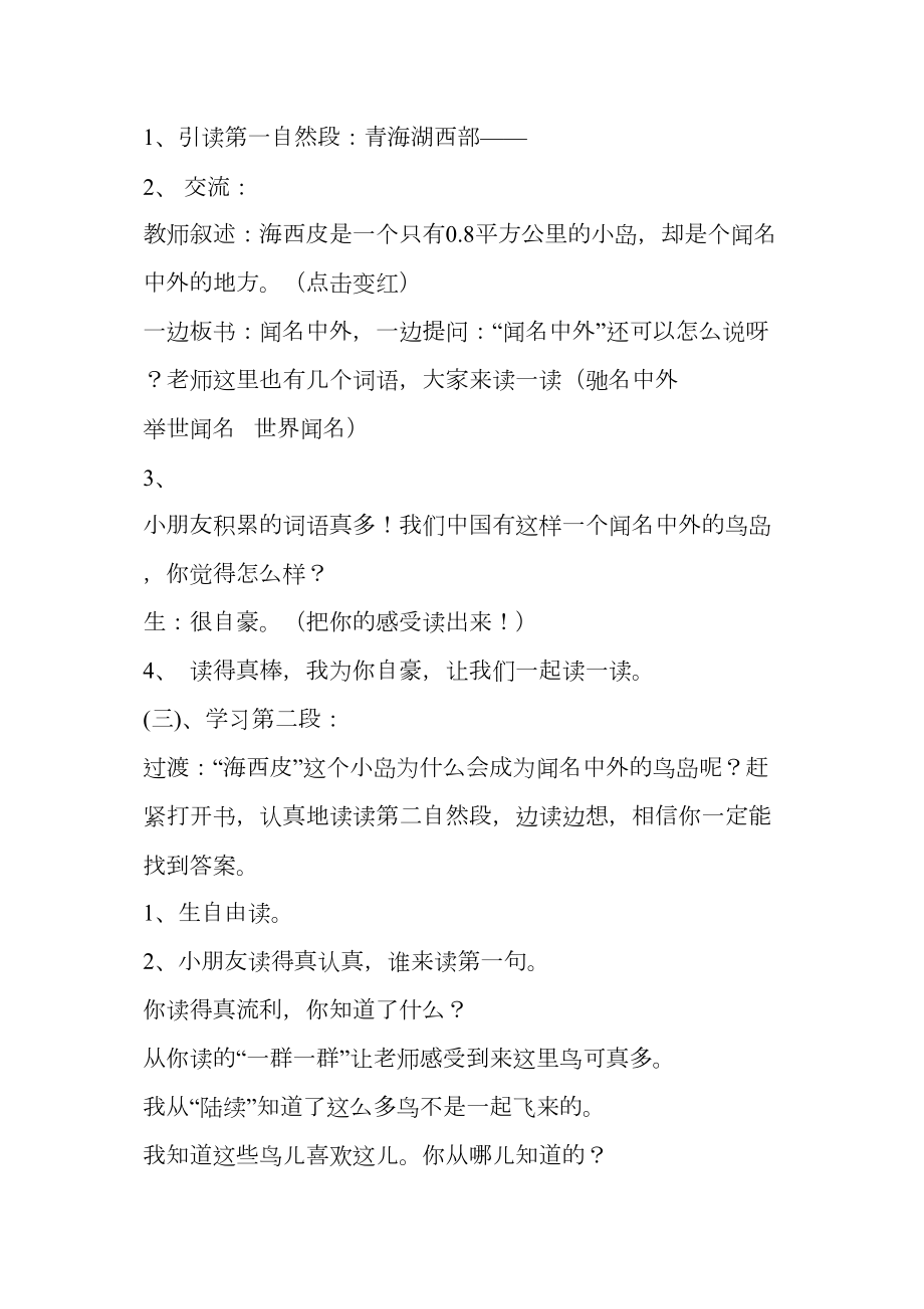 语文学科渗透环保教育教案(2).doc