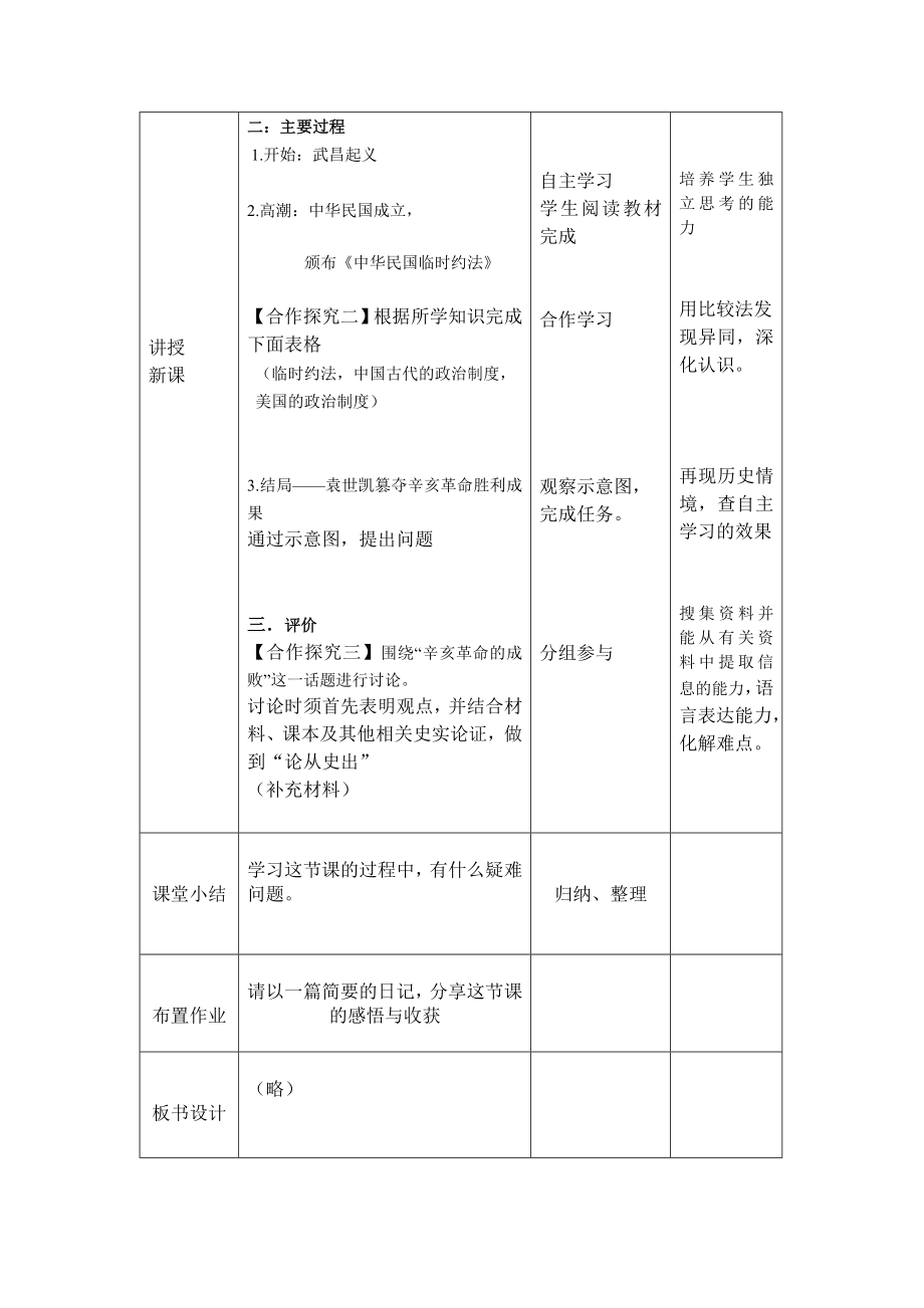 辛亥革命教案.doc