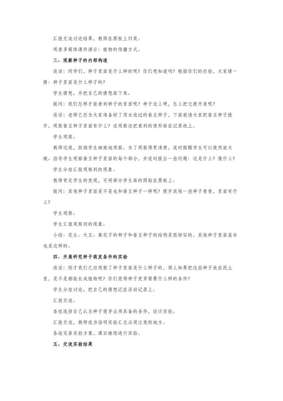 苏教版科学三年级下册第二单元《1.果实和种子》教案2.doc