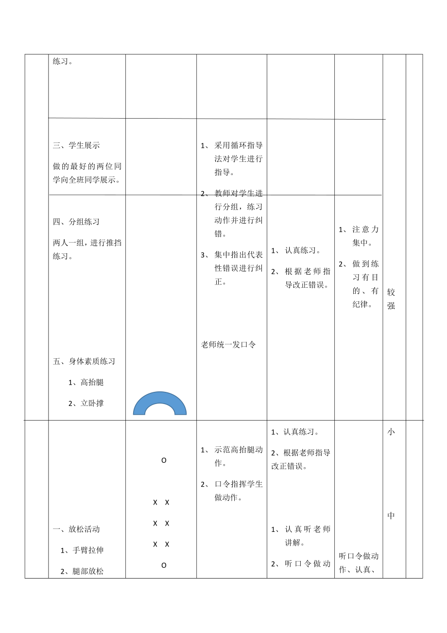 高中乒乓球模块教学教案.doc