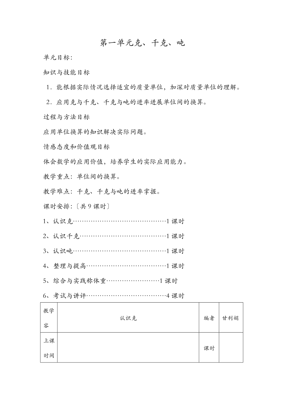 西师版三年级上册数学全册教案.doc