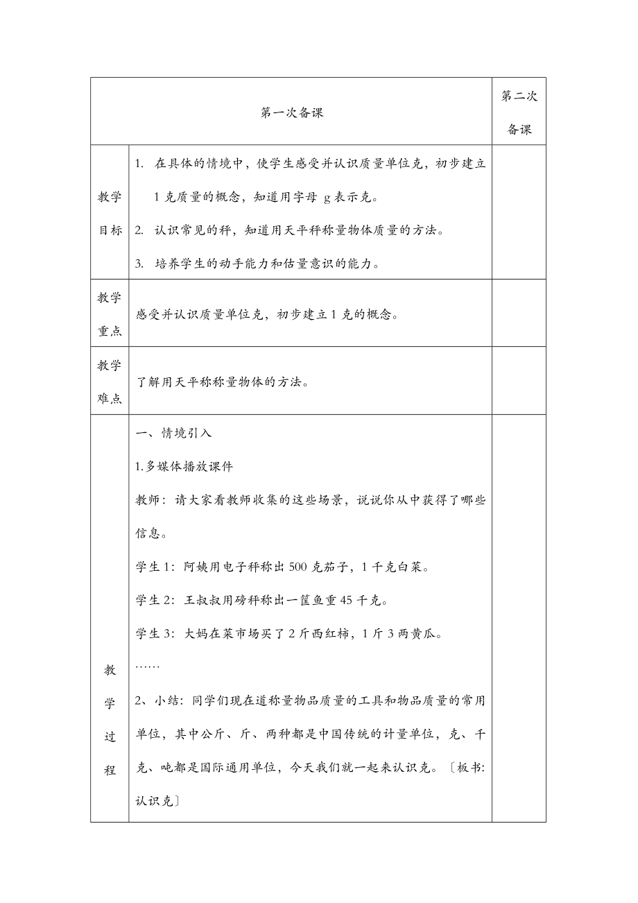 西师版三年级上册数学全册教案.doc