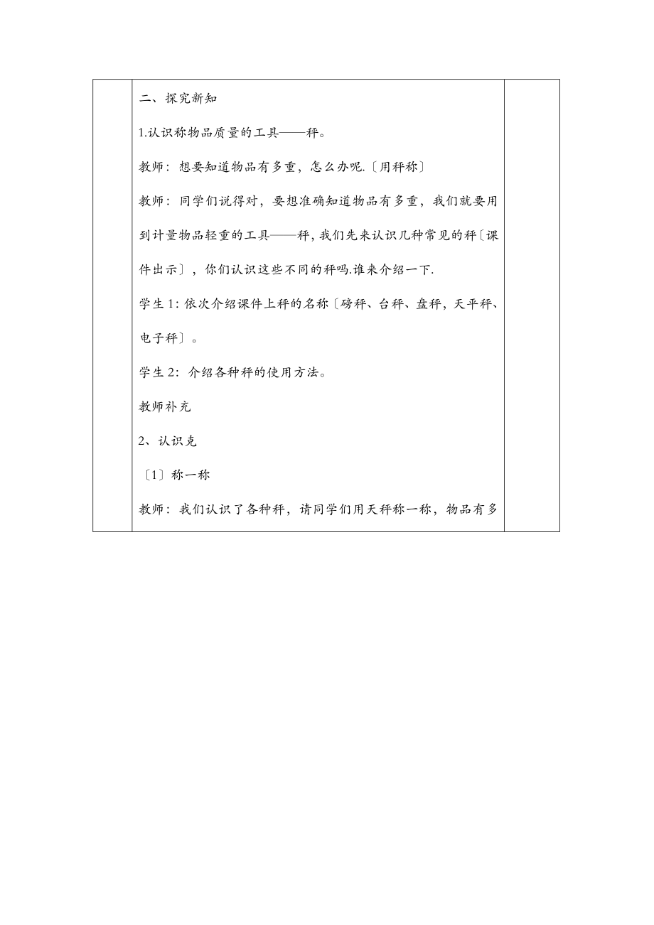 西师版三年级上册数学全册教案.doc