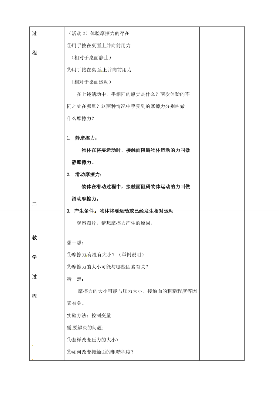 江苏省连云港市岗埠中学八年级物理下册《摩擦力》教案新人教版.doc