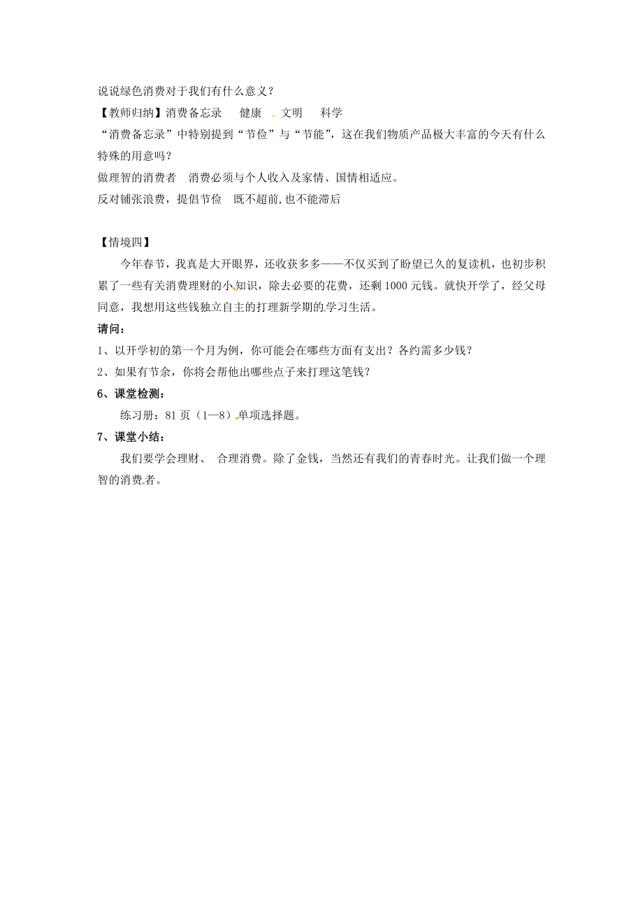 甘肃省兰州市九年级政治全册《学会合理消费》教案北师大版.doc