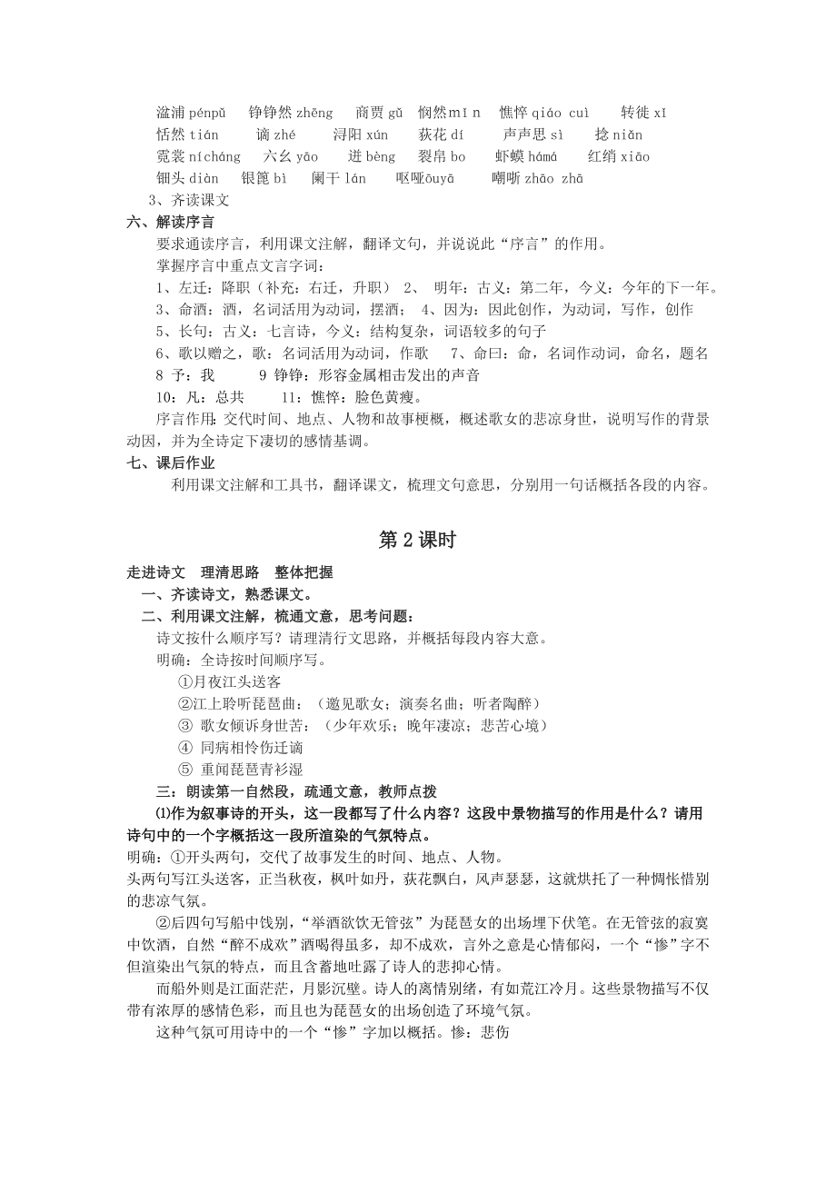 琵琶行教案(2).doc