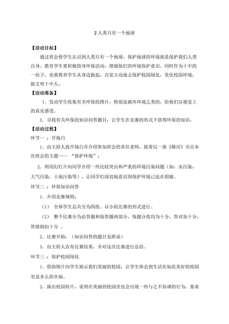 绿色教育教案(3).doc