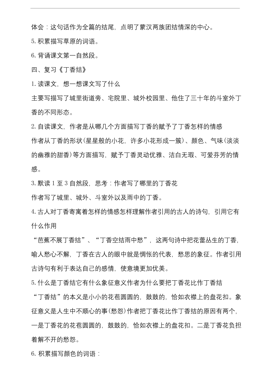 部编版小学六年级语文上册第一单元复习教案.doc