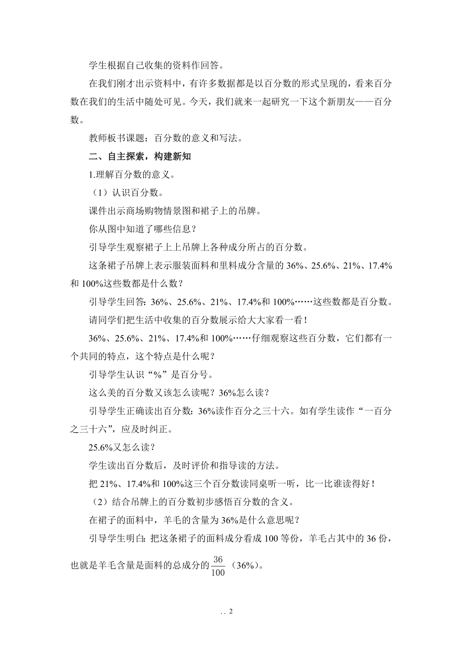 西师版数学六年级下册教案(2).doc