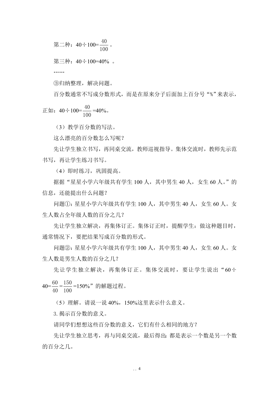 西师版数学六年级下册教案(2).doc