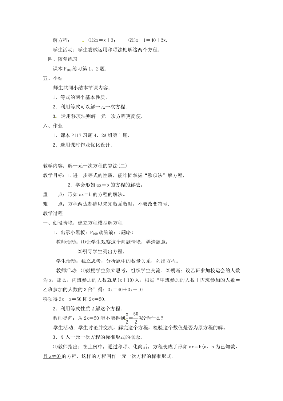 湖南省绥宁县绿洲中学七年级数学上册《4.2解一元一次方程的算法》教案湘教版.doc