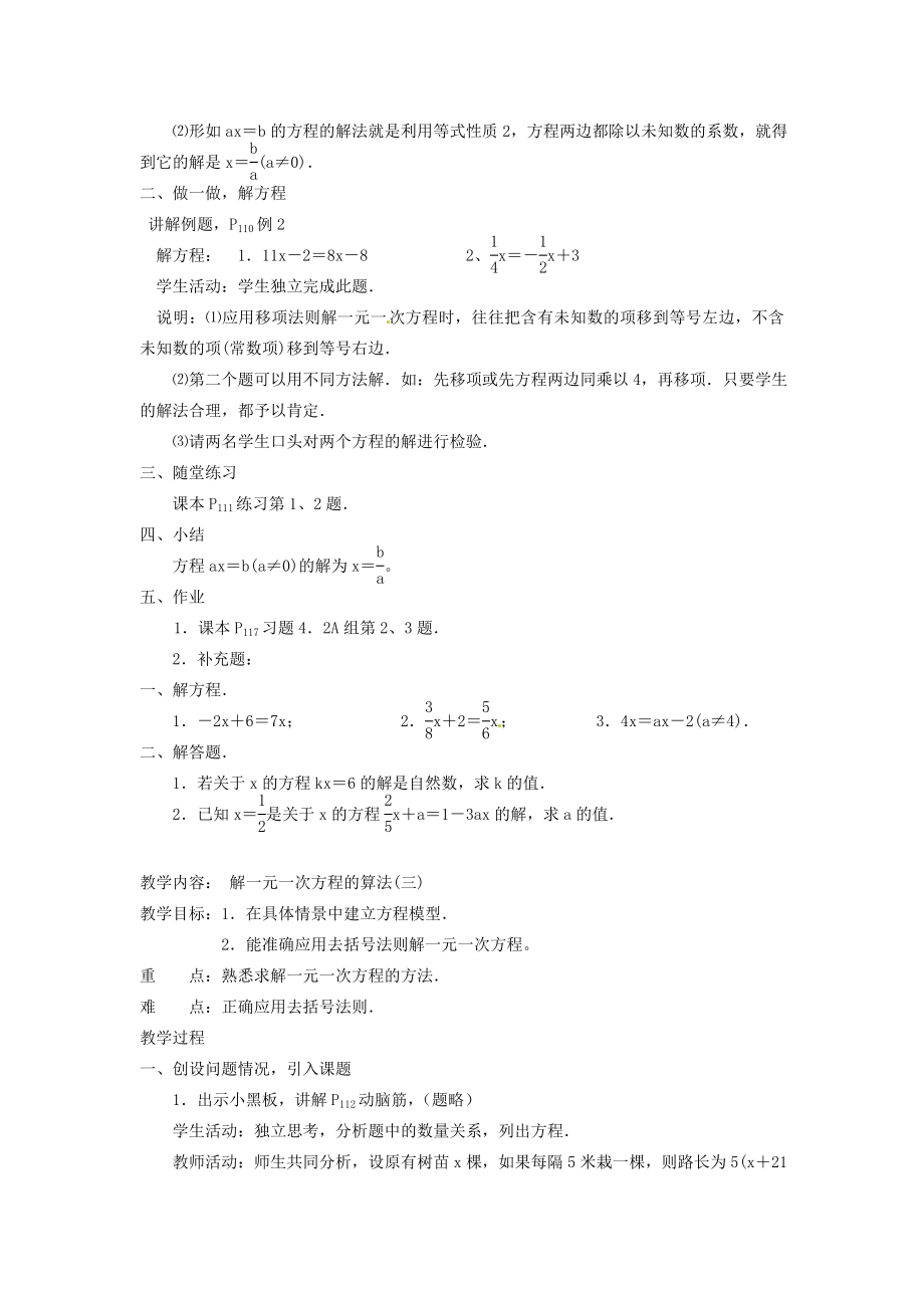 湖南省绥宁县绿洲中学七年级数学上册《4.2解一元一次方程的算法》教案湘教版.doc