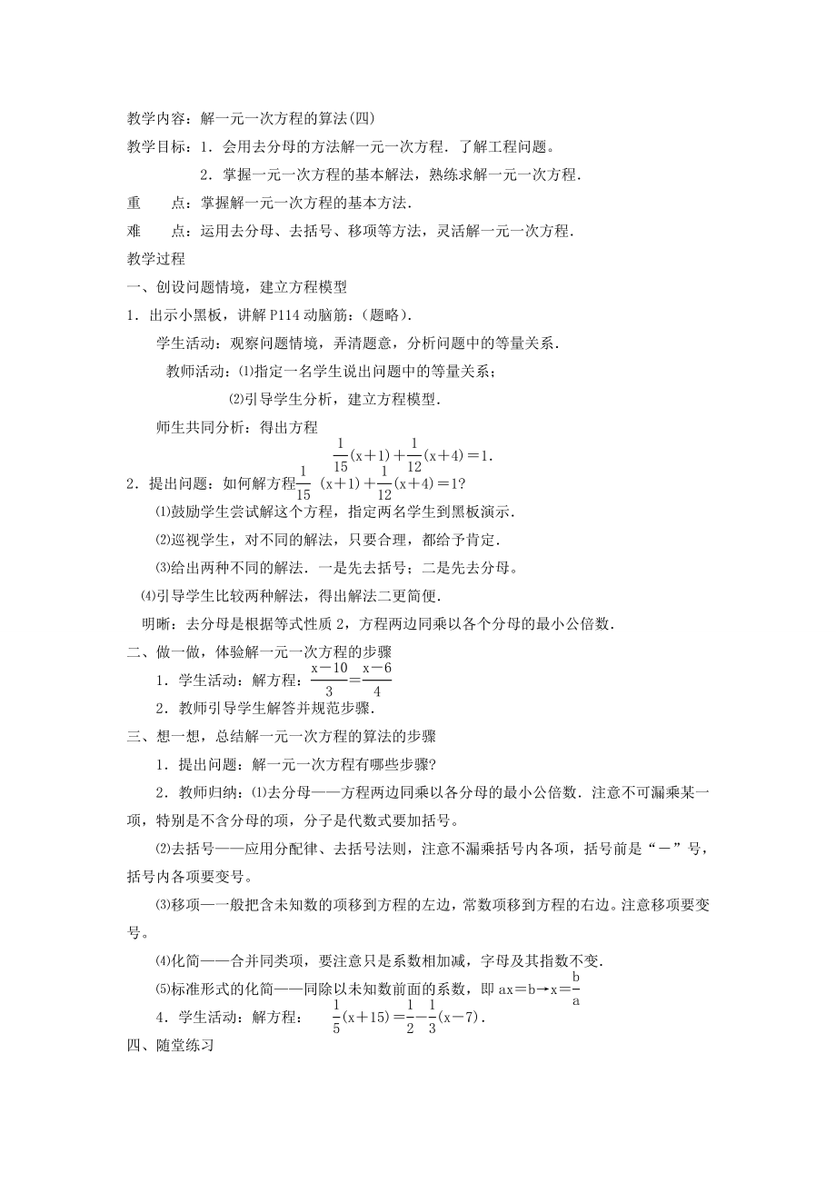 湖南省绥宁县绿洲中学七年级数学上册《4.2解一元一次方程的算法》教案湘教版.doc