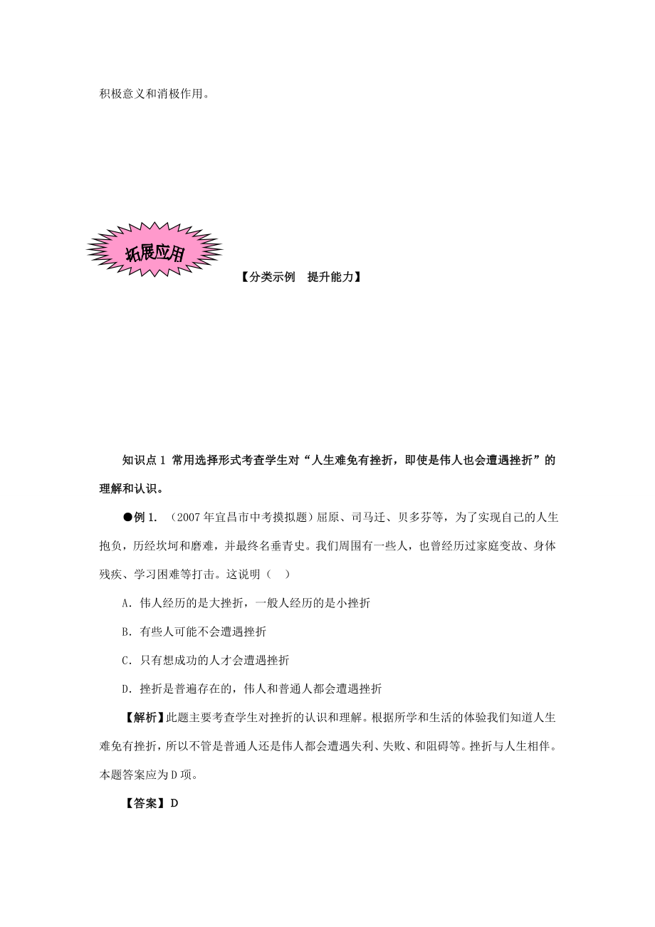 河南省范县白衣阁乡二中九年级政治全册第一课不经历风雨怎能见彩虹教案1陕教版.doc