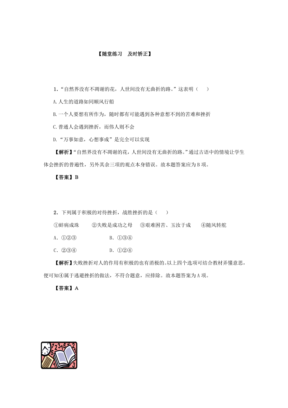 河南省范县白衣阁乡二中九年级政治全册第一课不经历风雨怎能见彩虹教案1陕教版.doc