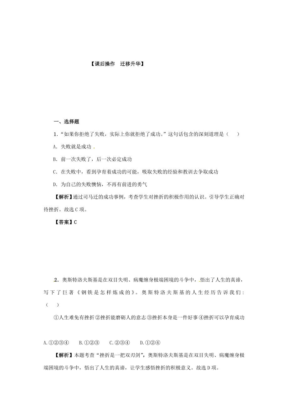 河南省范县白衣阁乡二中九年级政治全册第一课不经历风雨怎能见彩虹教案1陕教版.doc