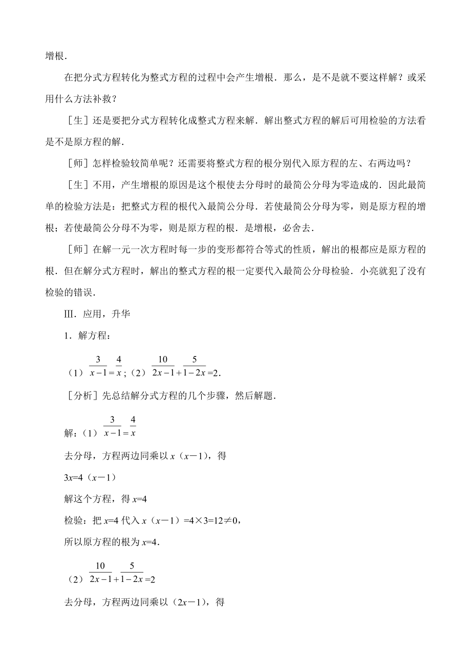 鲁教版八年级数学上册分式方程教案4.doc