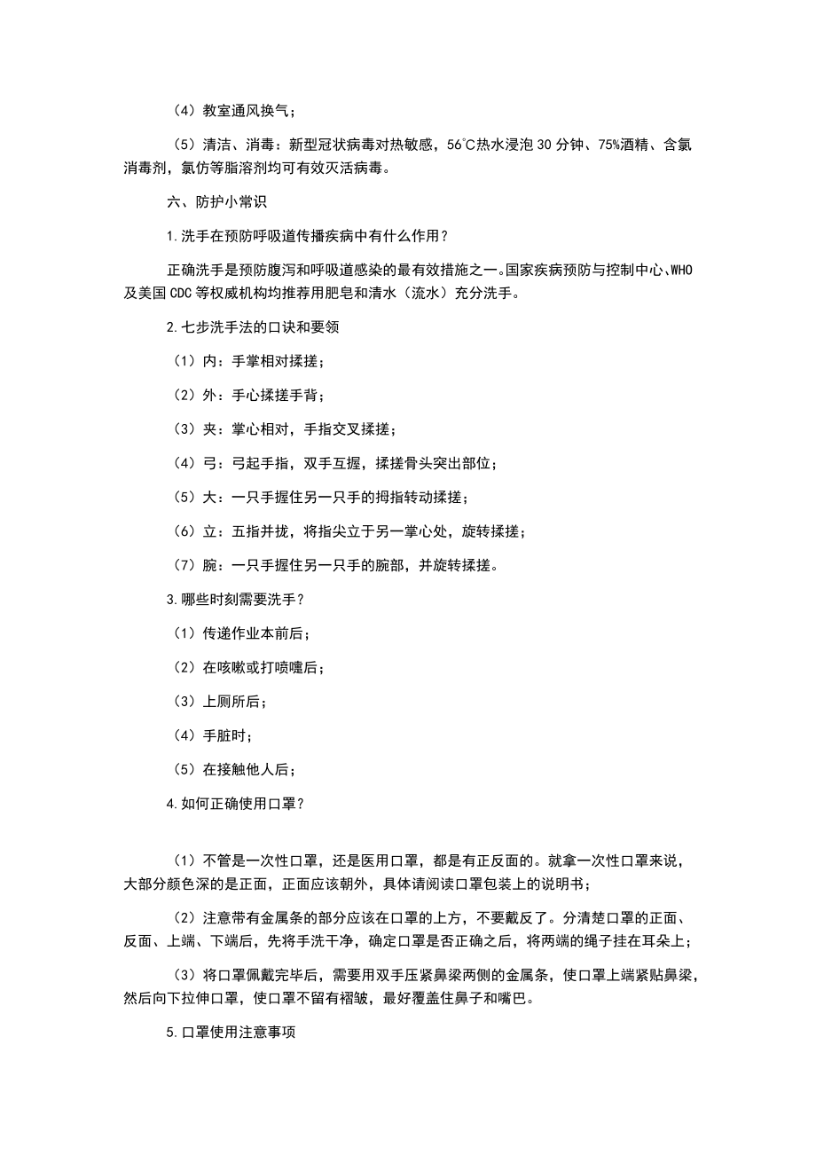 防疫教育主题班会教案(2).doc