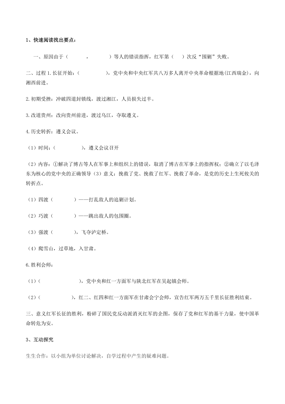 秋学期八年级历史上册13红军不怕远征难教学设计新人教版新人教版初中八年级上册历史教案.doc