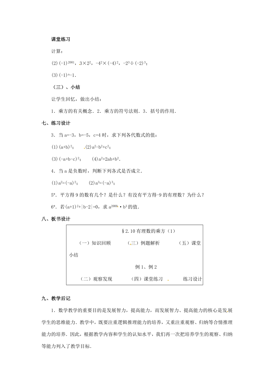 福建省泉州市七年级数学上册2.10有理数的乘方（第1课件）教案北师大版.doc