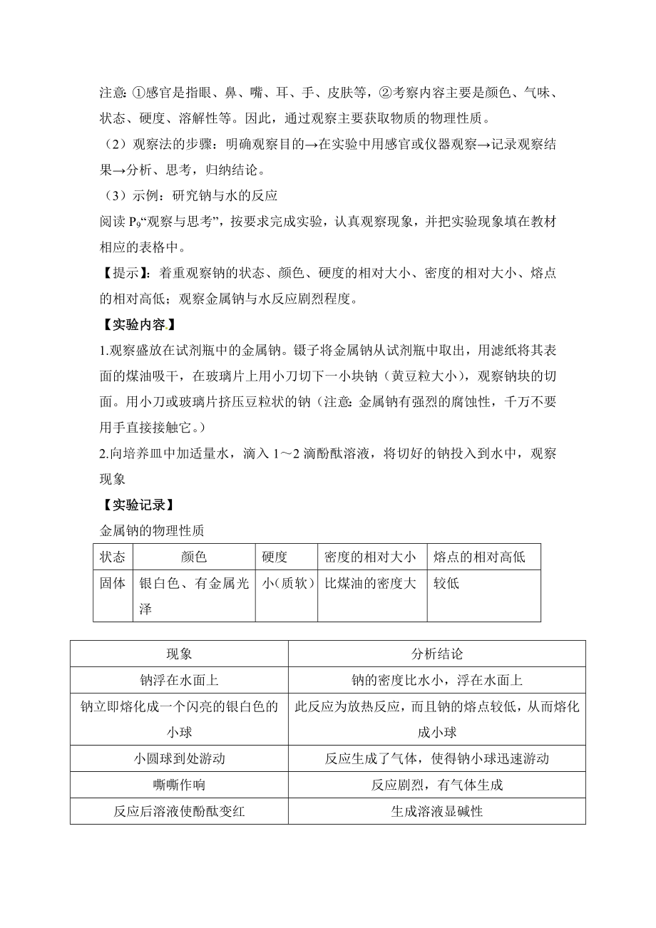 鲁科版高中化学必修11.2《研究物质性质的基本方法》参考教案.doc