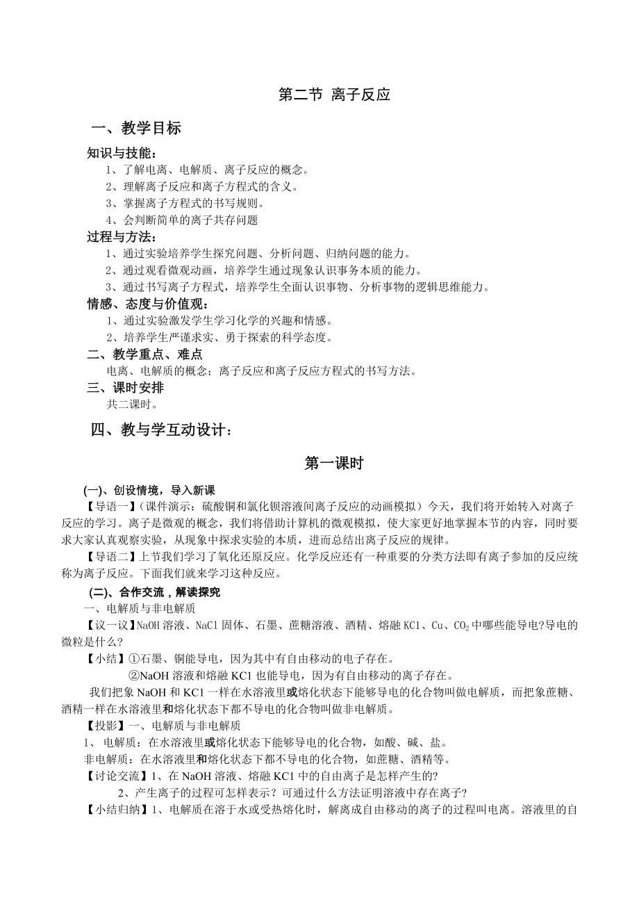 第二节离子反应教案(3).doc