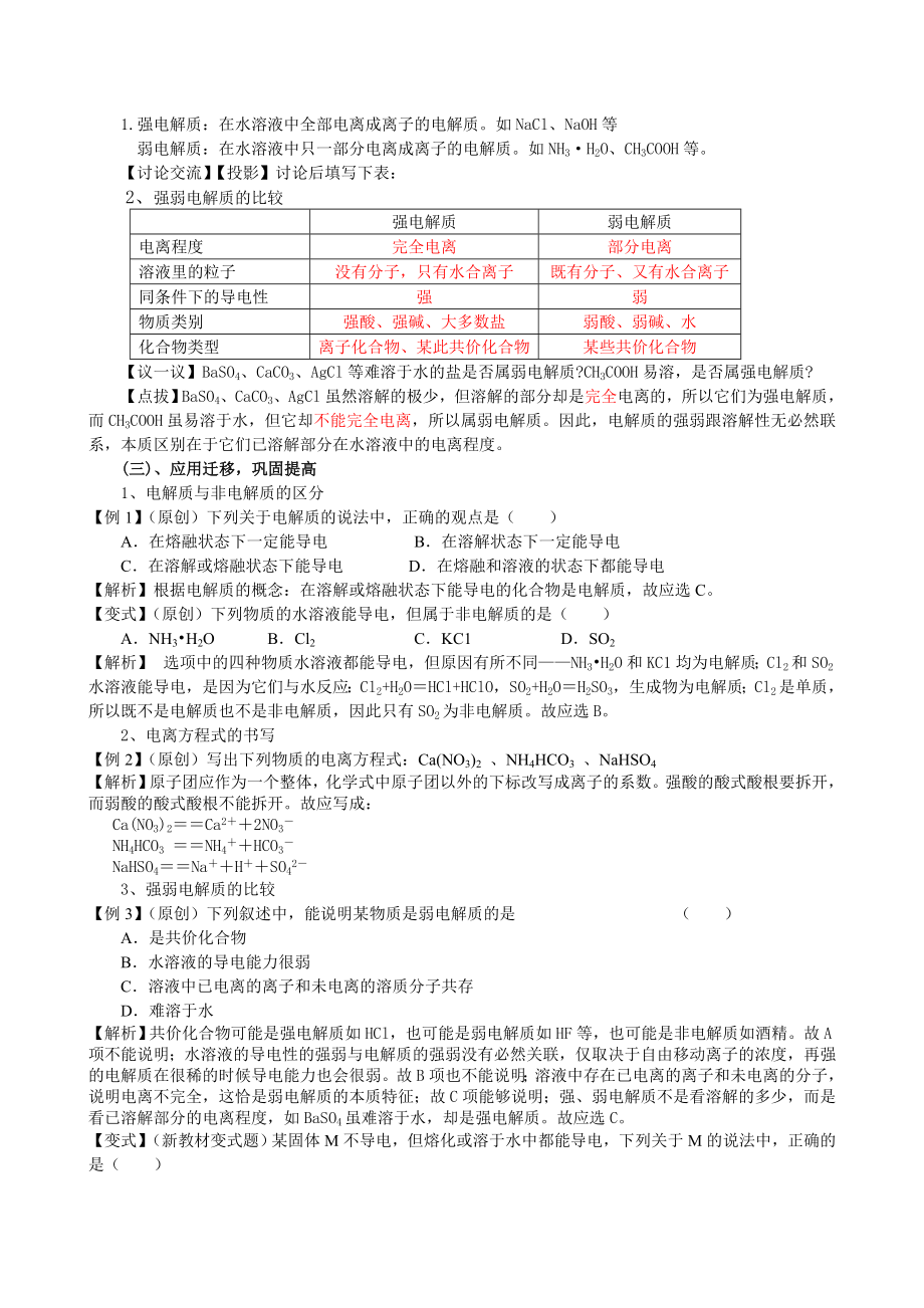 第二节离子反应教案(3).doc