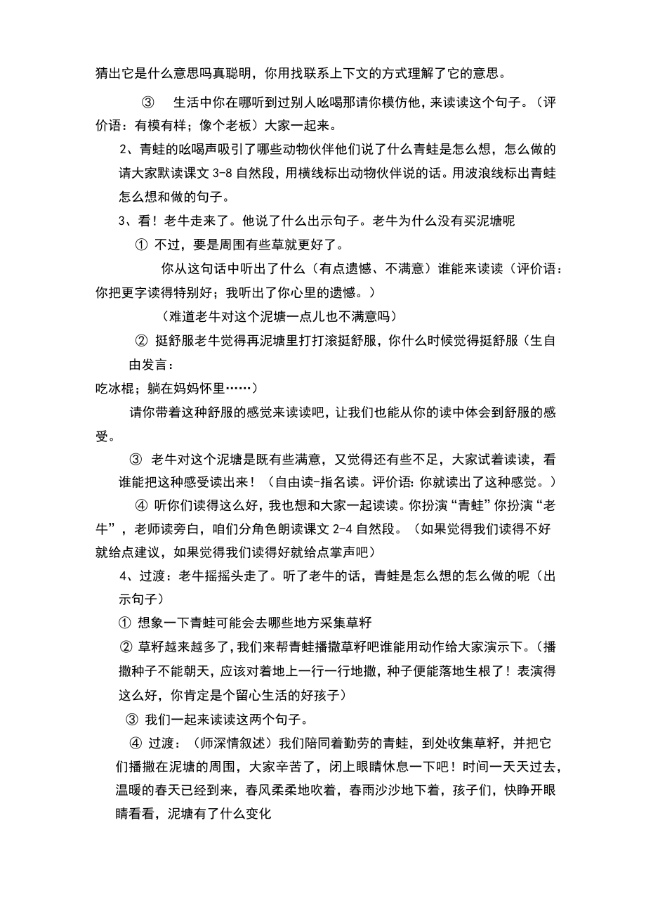 青蛙卖泥塘公开课教案.doc