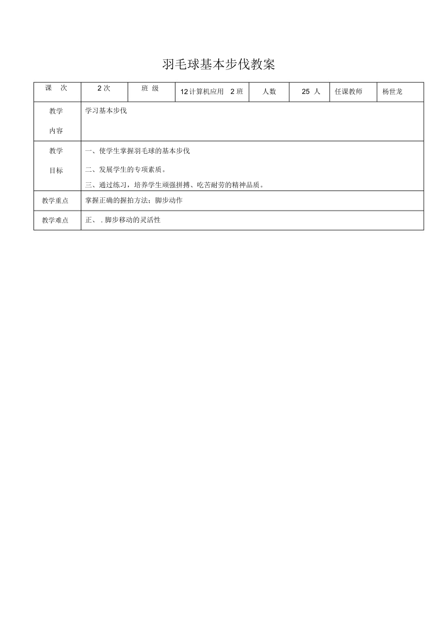 羽毛球基本步伐教案(4).doc