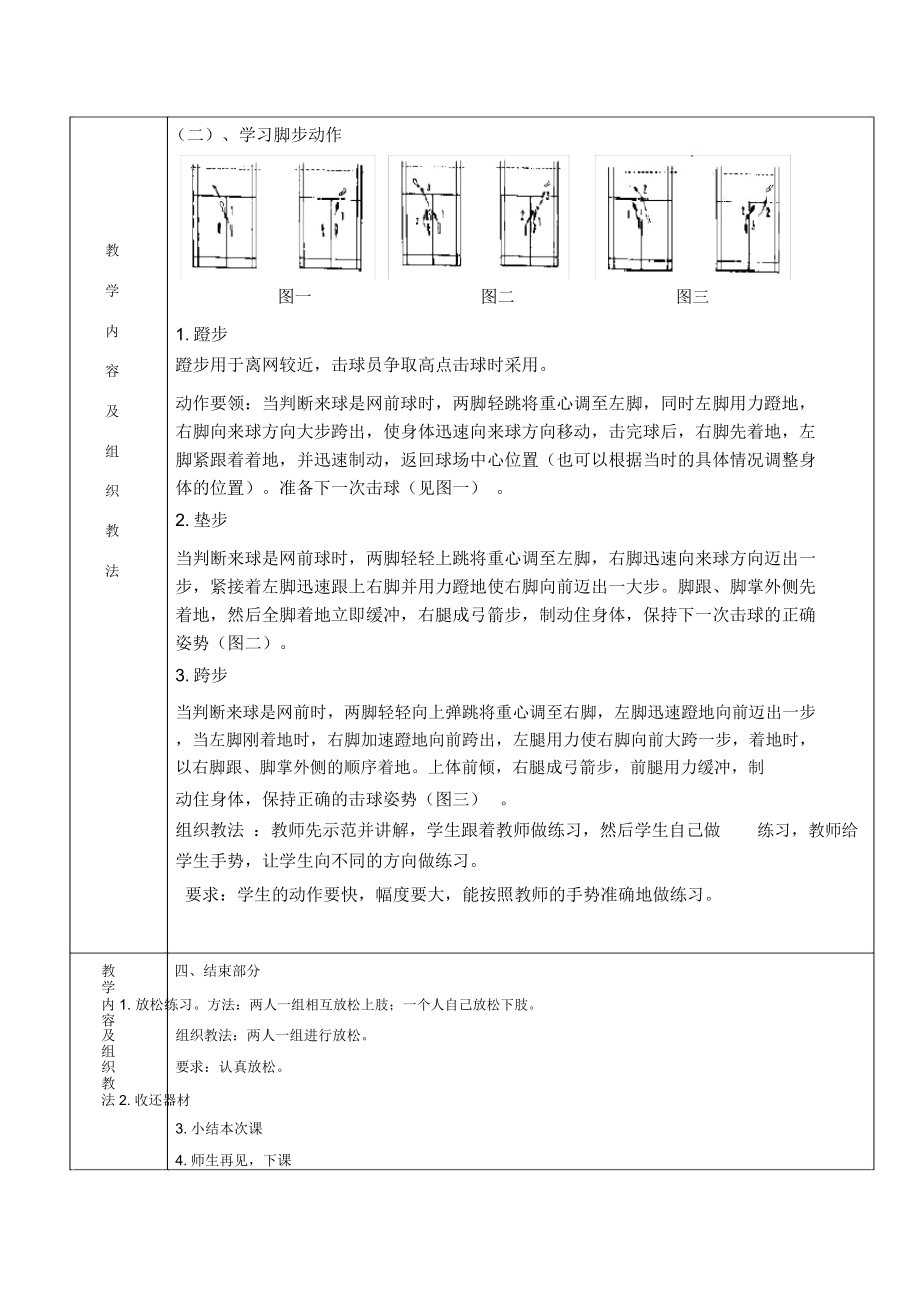 羽毛球基本步伐教案(4).doc