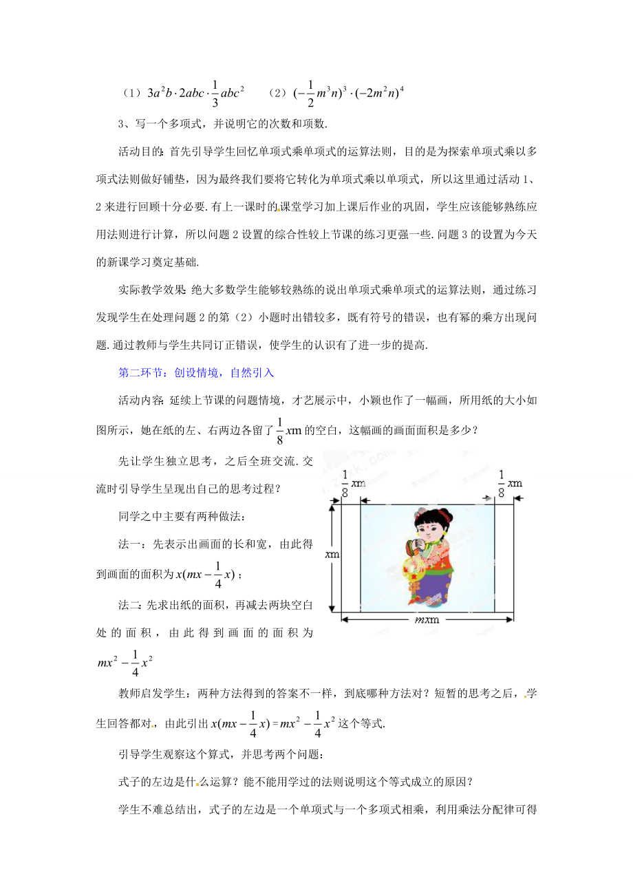 辽宁省辽阳市第九中学七年级数学《整式的乘法》教案（2）新人教版.doc