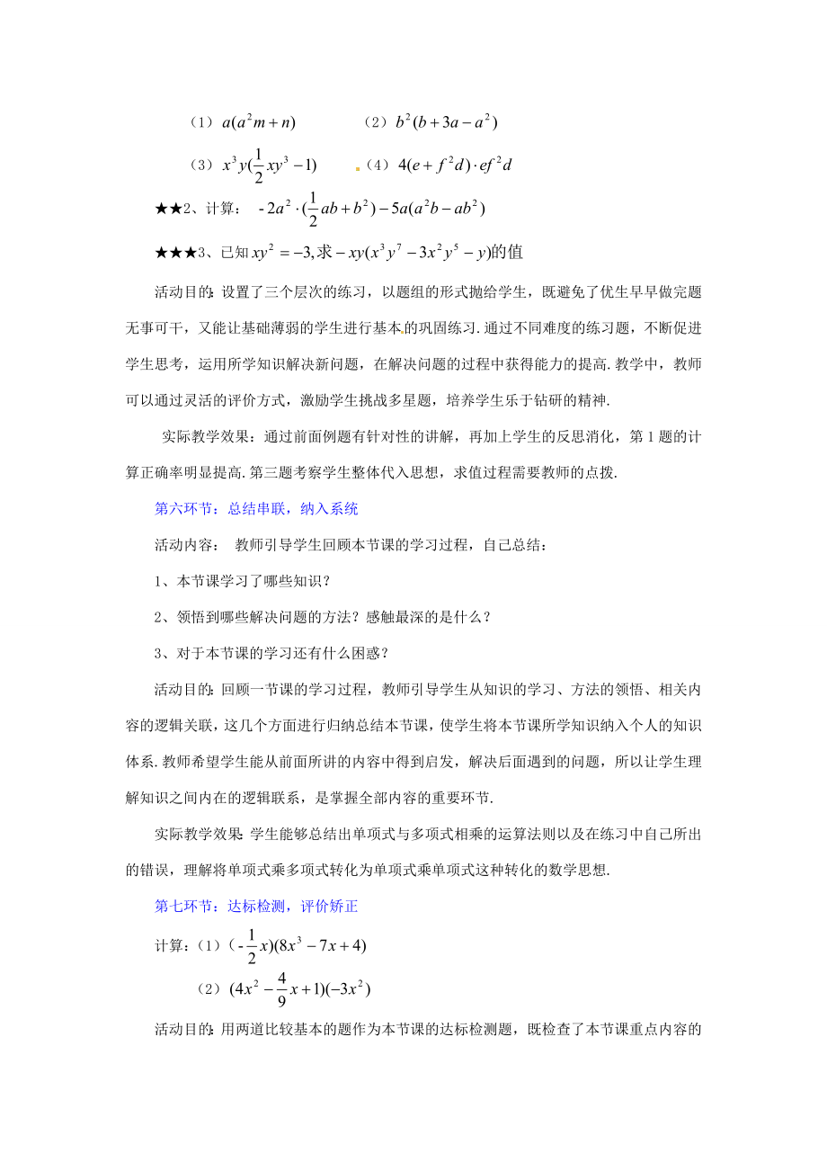 辽宁省辽阳市第九中学七年级数学《整式的乘法》教案（2）新人教版.doc