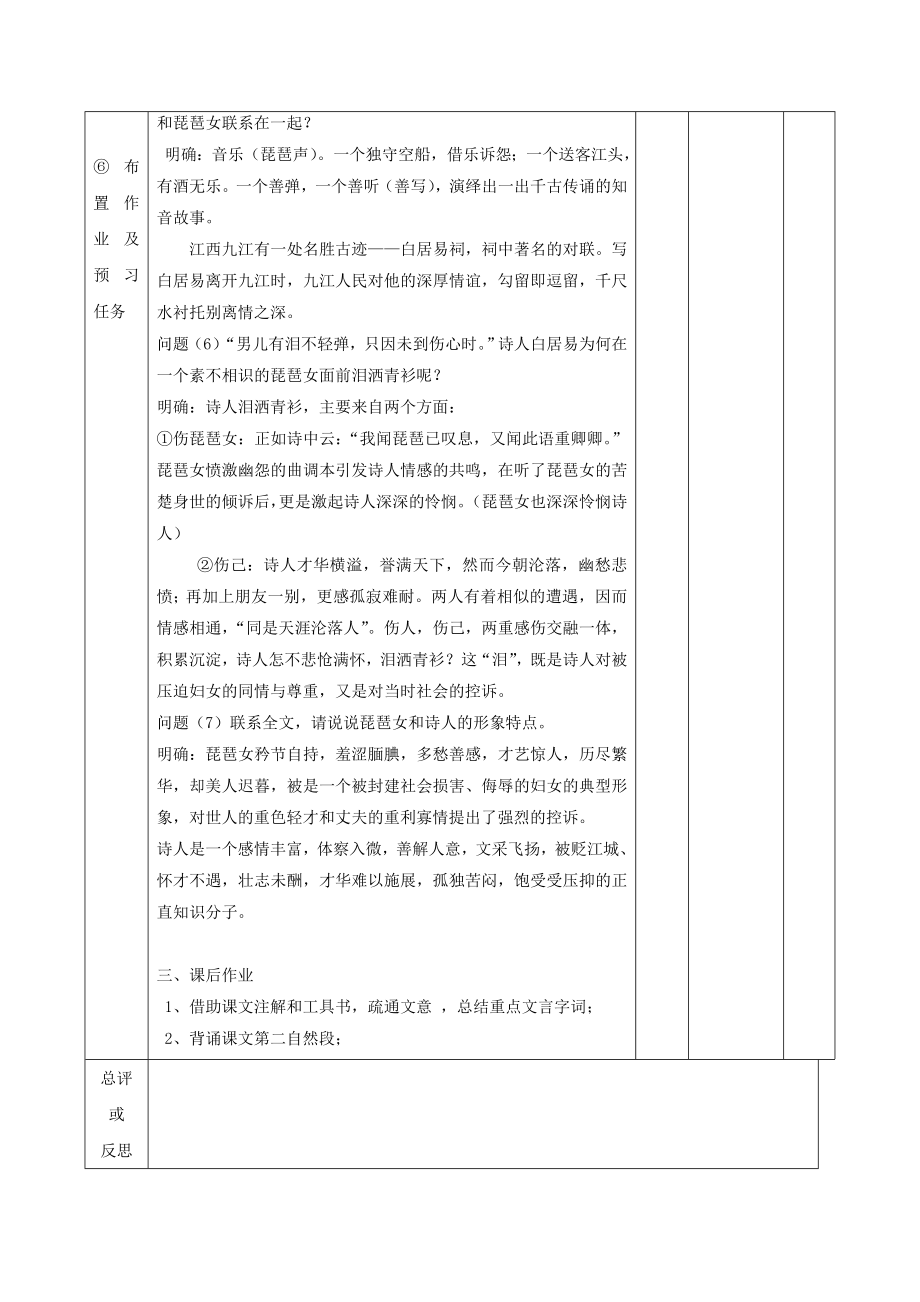 江西省万载县株潭中学高中语文6琵琶行（并序）（第二课时）教案新人教版必修3.doc