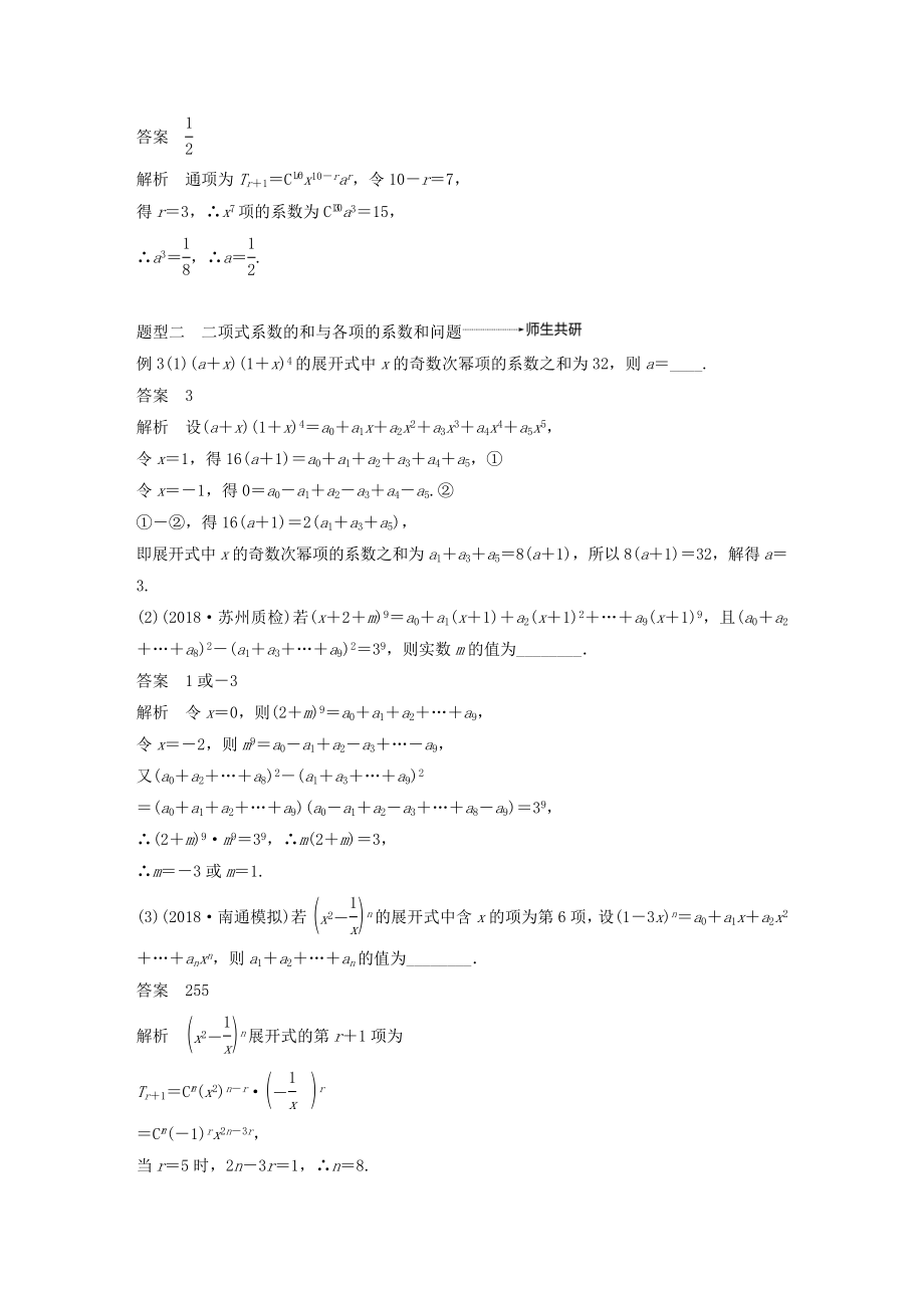 高考数学大一轮复习第十一章计数原理、随机变量及其概率分布11.3二项式定理教案（含解析）.docx