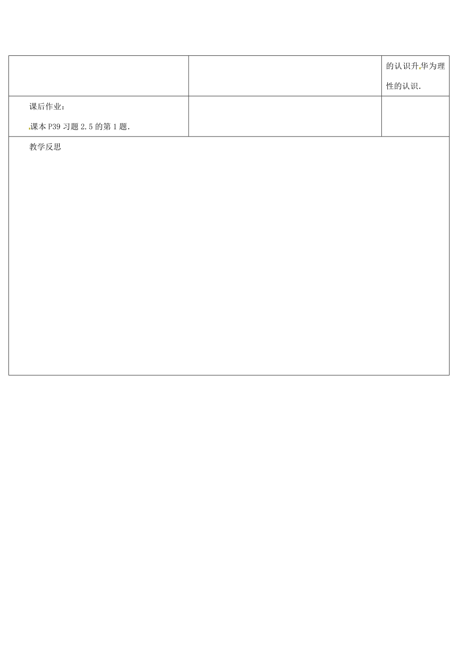 江苏省盱眙县黄花塘中学七年级数学上册《2.5有理数加法和减法》教案1人教新课标版.doc