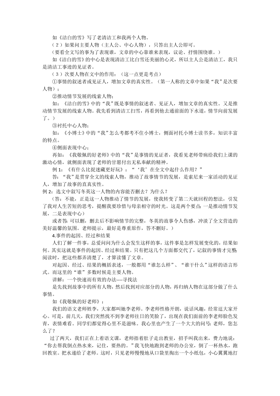 记叙文的六要素教案.doc