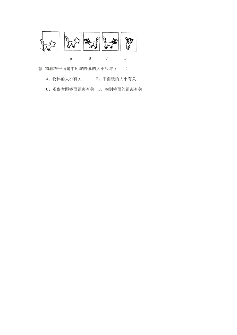 江苏省仪征市八年级物理上册3.4平面镜教案苏科版苏科版初中八年级上册物理教案.doc