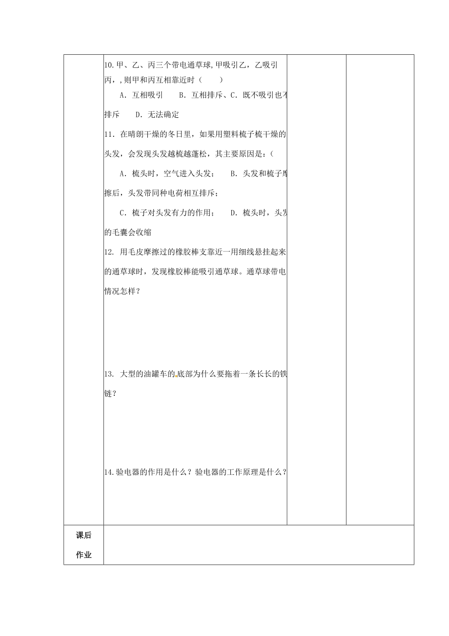 江苏省丹阳市第八中学八年级物理下册《静电现象》教案新人教版.doc