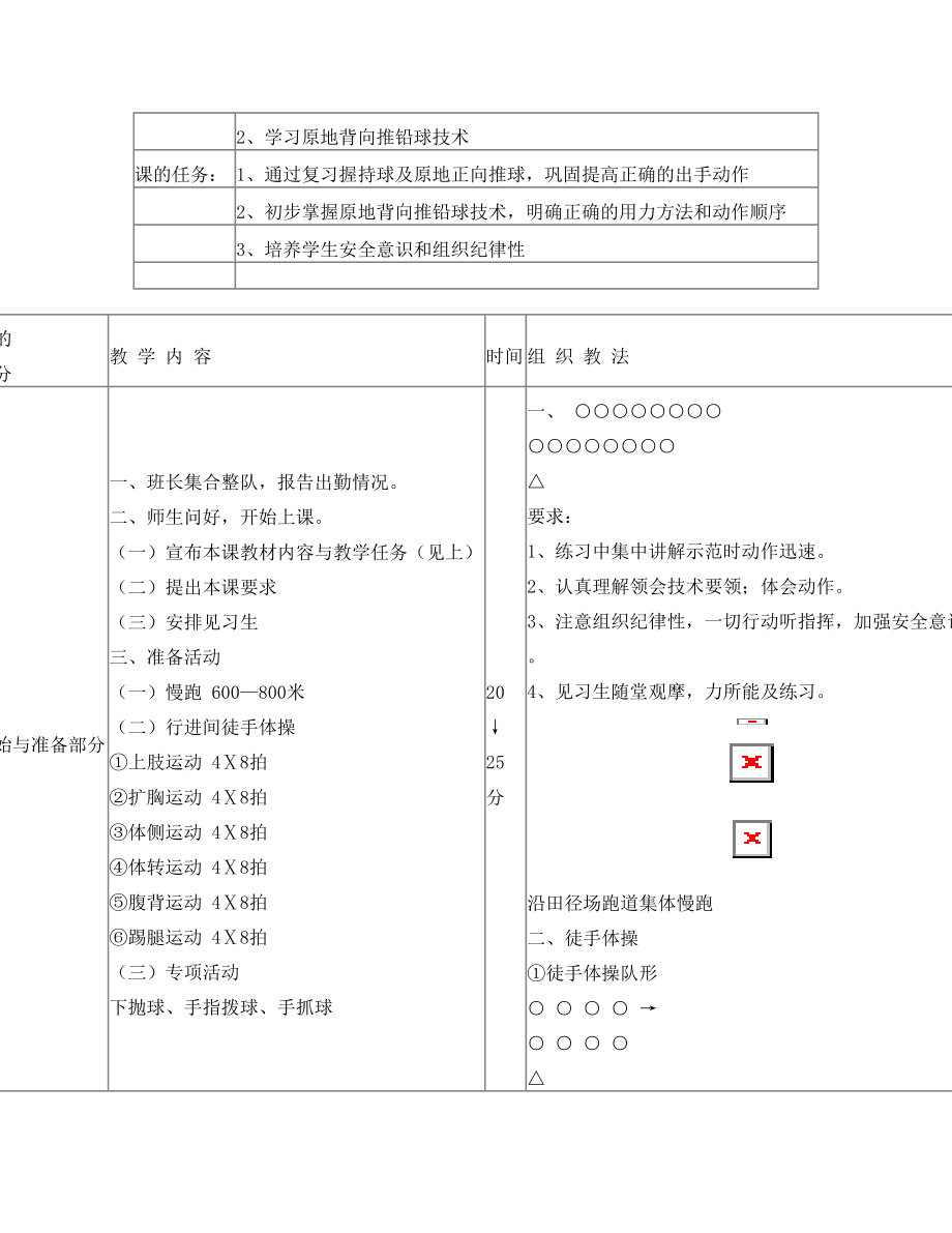 铅球教案(4).doc