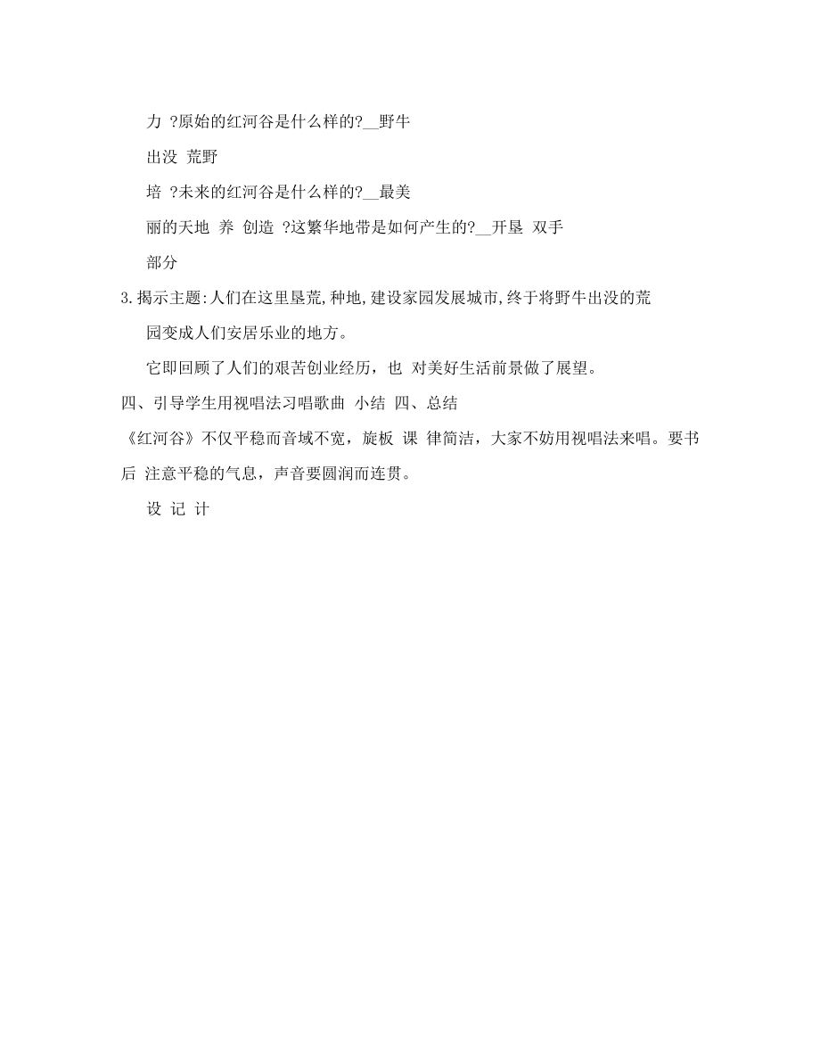 红河谷音乐教案.doc