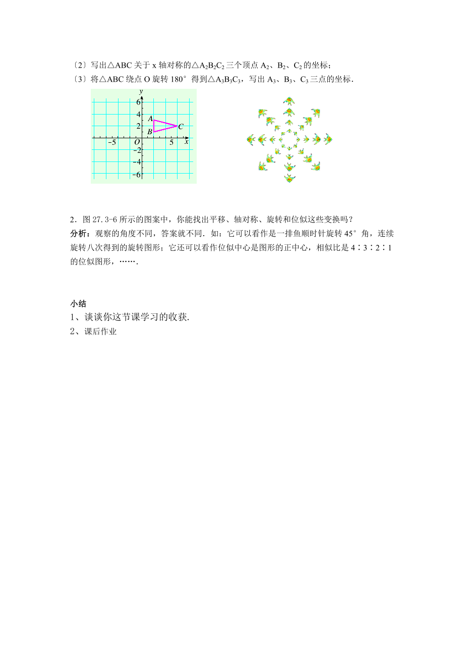 沪科版数学九年级上册教案122.4第2课时图形在平面直角坐标系中的位似变换2.doc