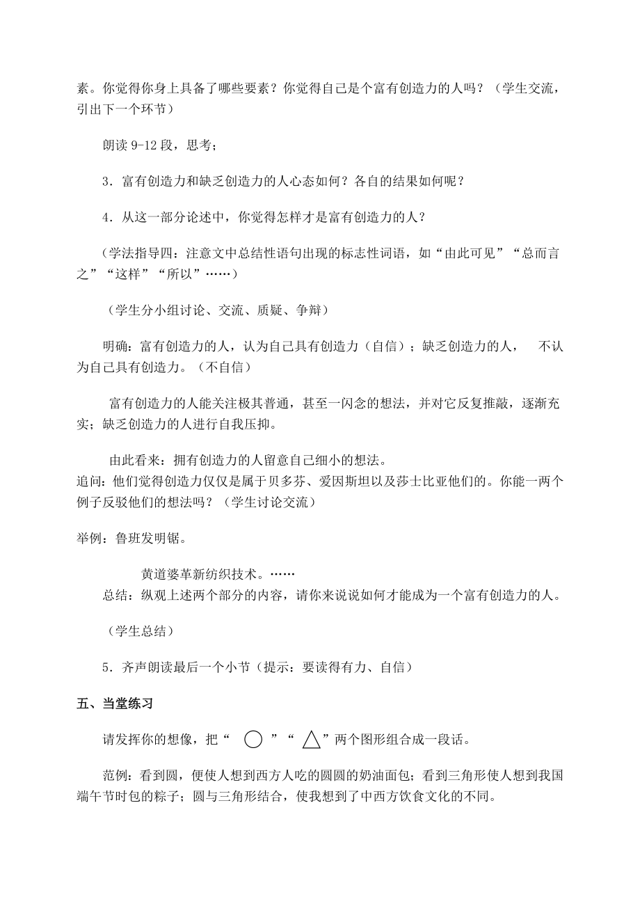 谈创造性思维教案(2).doc