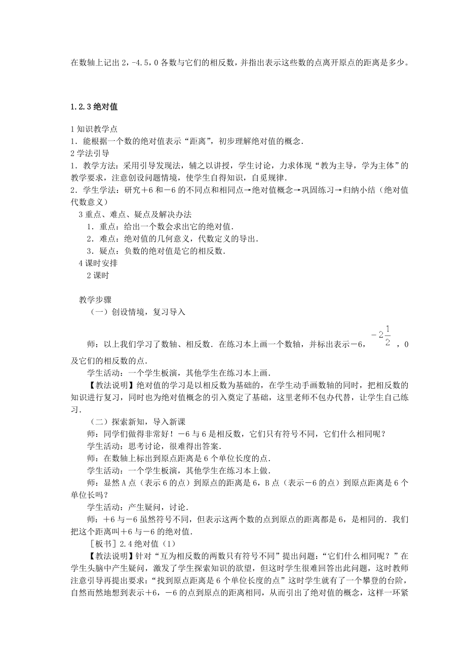 湘教版数学七年级上册全册教案(3).doc