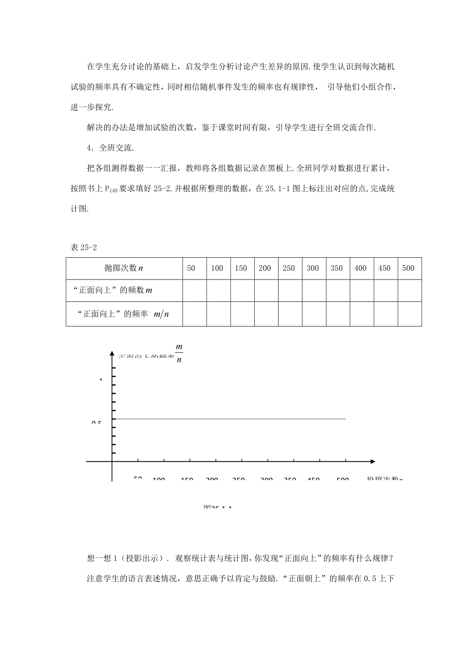 秋九年级数学上册25.1.2概率的意义（探索新知+巩固练习+应用拓展+综合提高）教案新人教版.doc